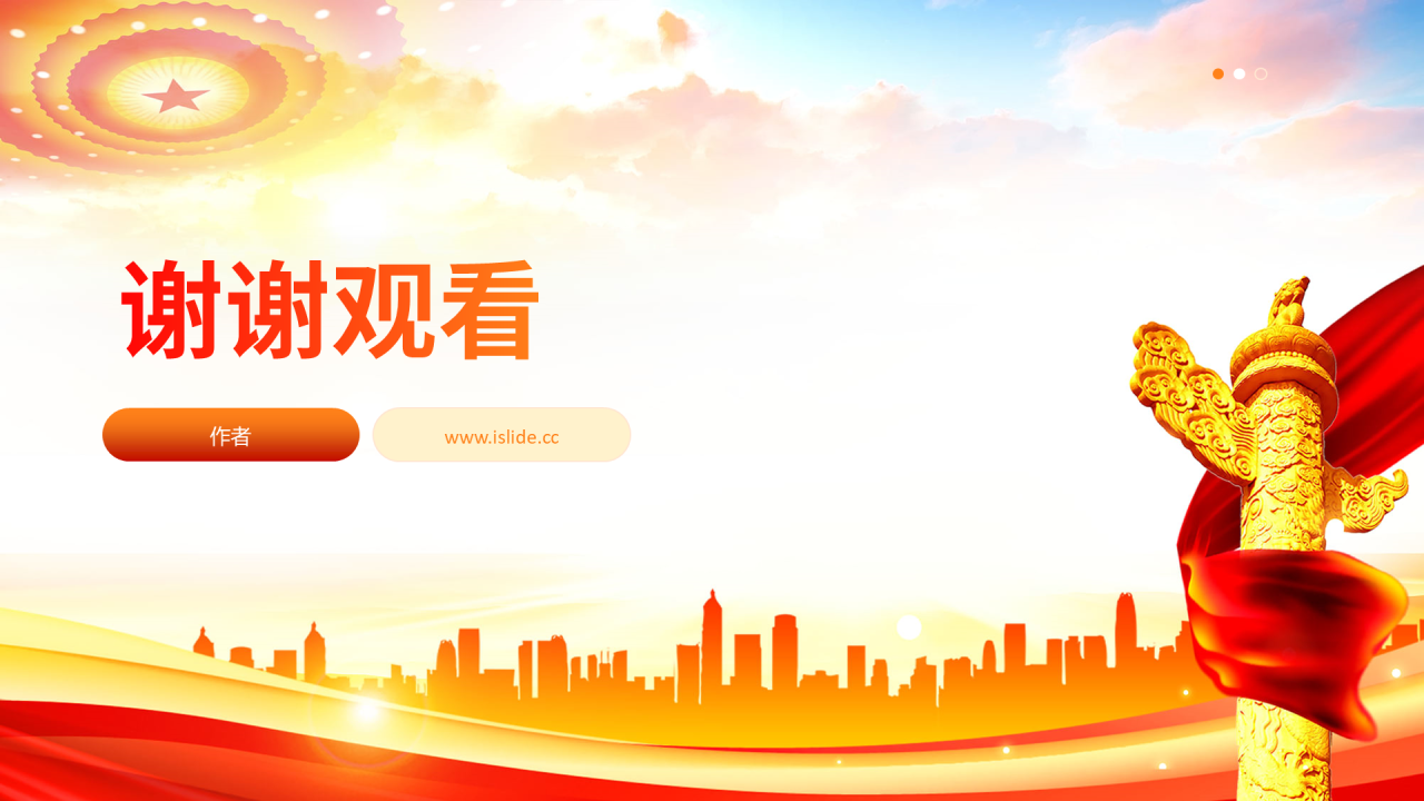 红色党政风新征程团课通用教育PPT