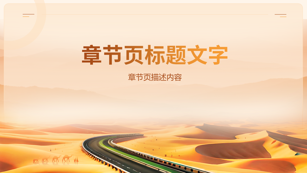棕色简约风一带一路宣传PPT主题