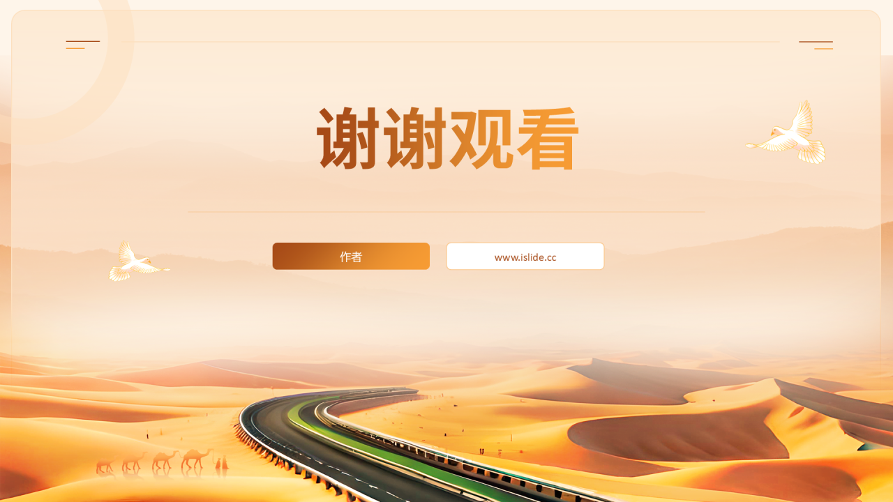 棕色简约风一带一路宣传PPT主题