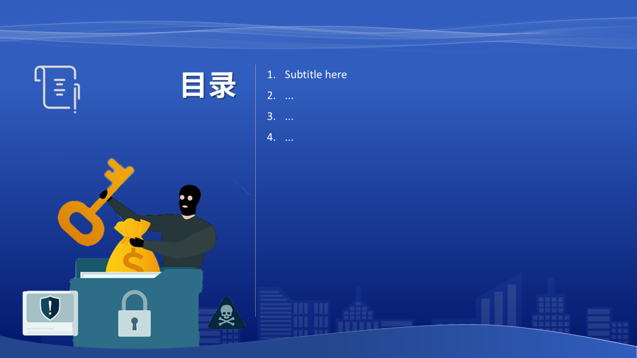 蓝色商务风反诈PPT主题