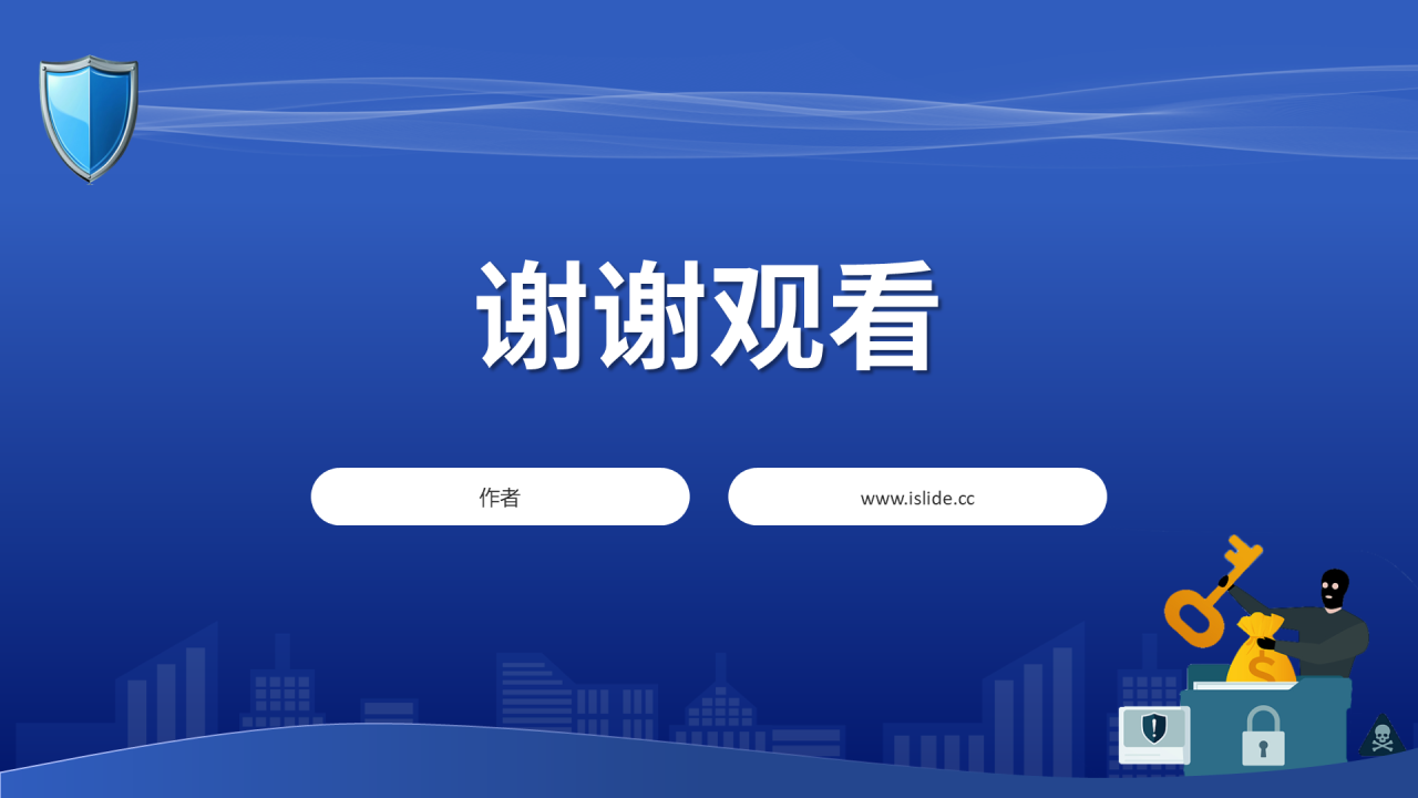 蓝色商务风反诈PPT主题
