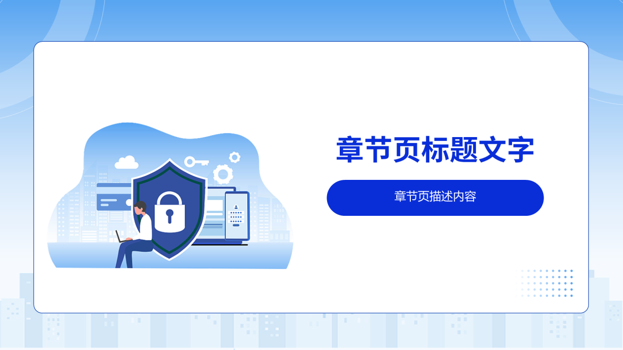 蓝色商务风反诈PPT主题