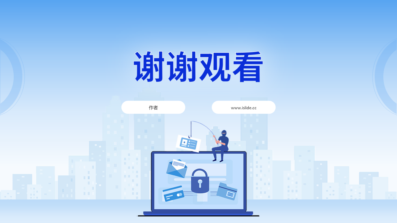 蓝色商务风反诈PPT主题