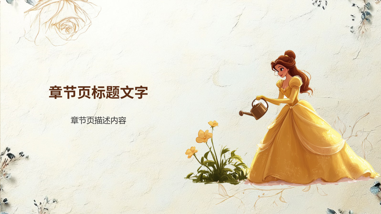 棕色插画风美女与野兽观后感PPT