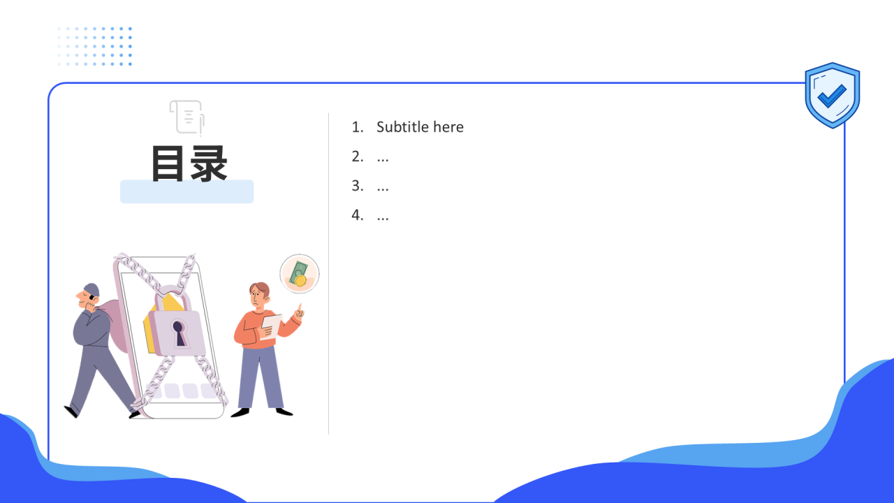 蓝色插画风反诈主题教育PPT