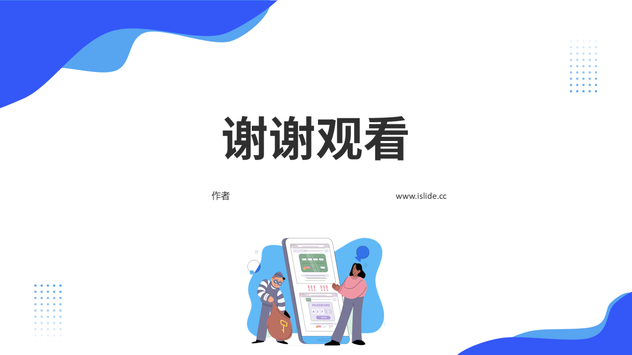 蓝色插画风反诈主题教育PPT