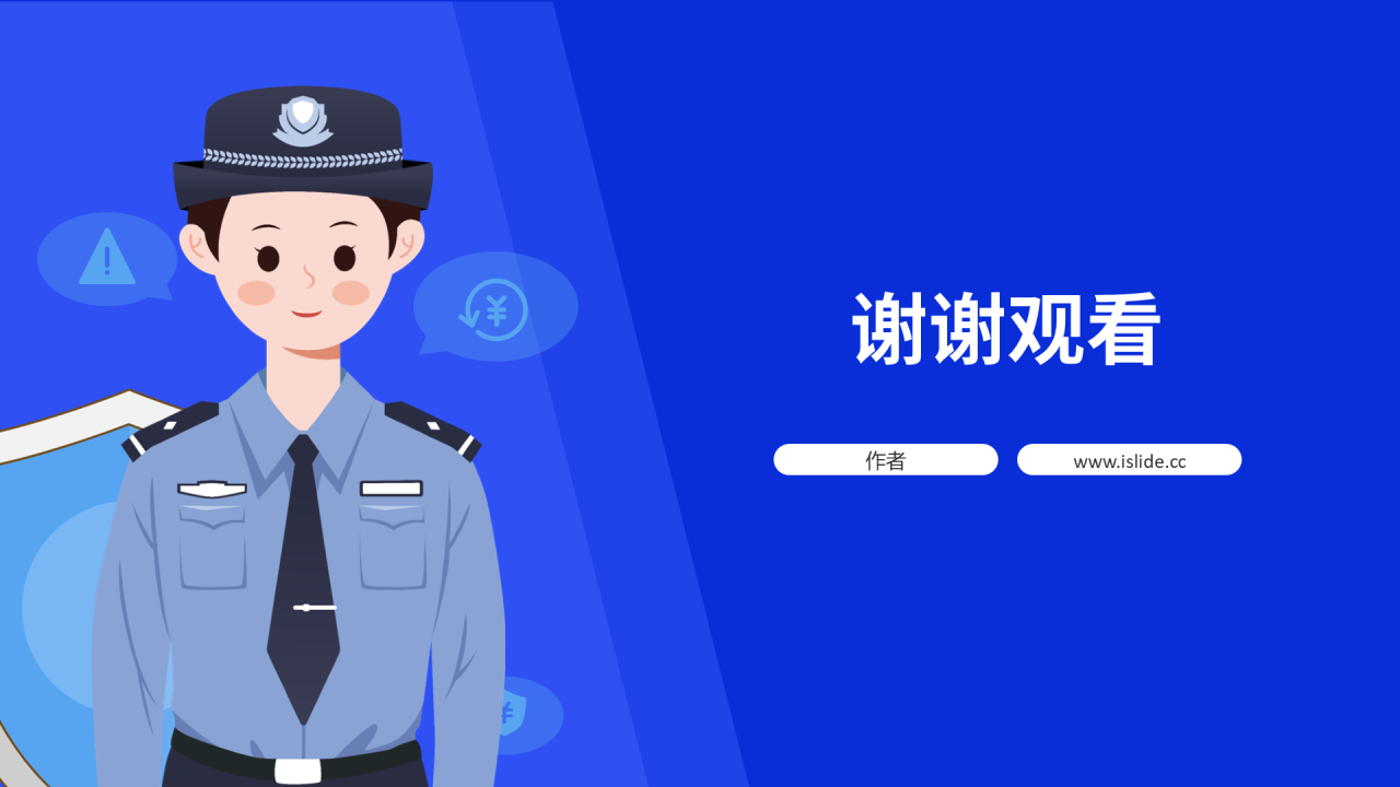 蓝色插画风反诈主题教育PPT