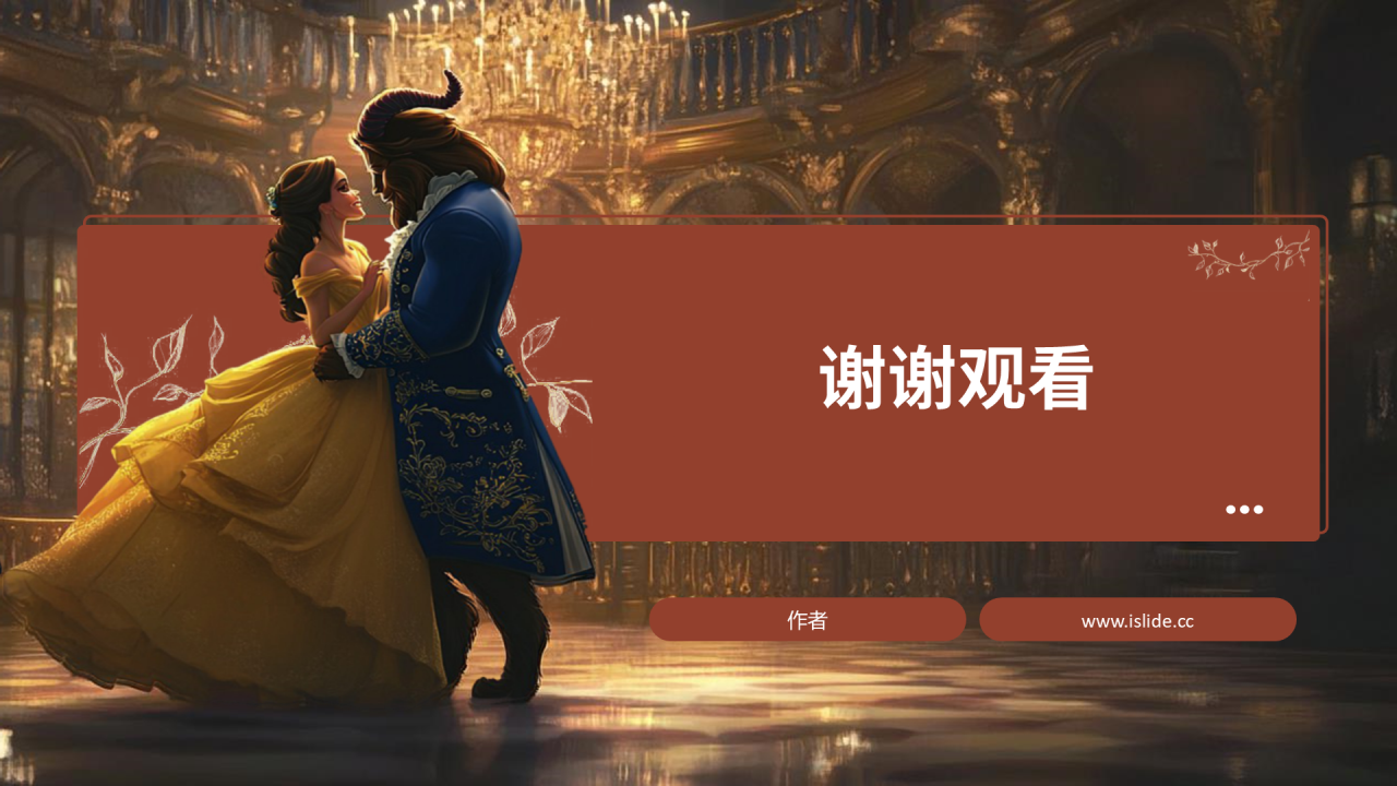 红色插画风美女与野兽观后感PPT