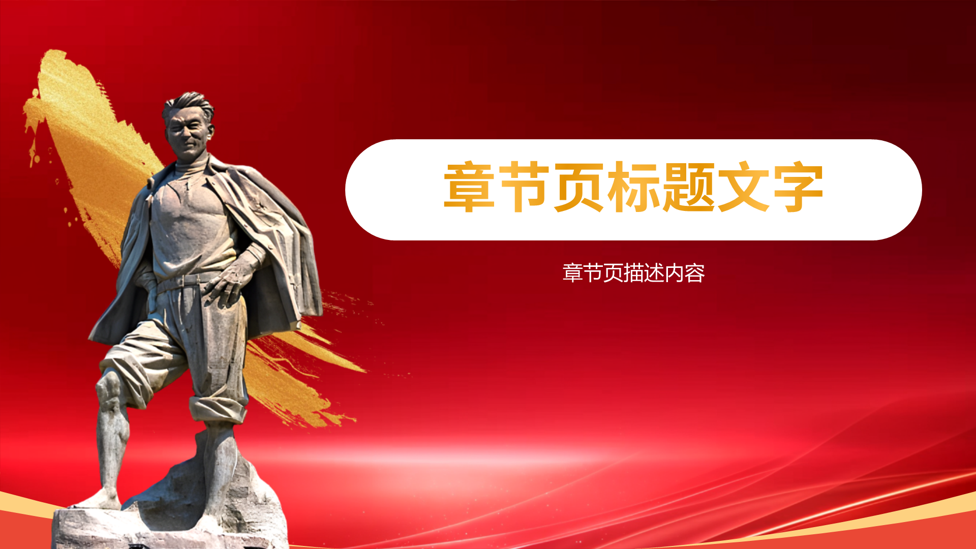 红色党政风焦裕禄PPT