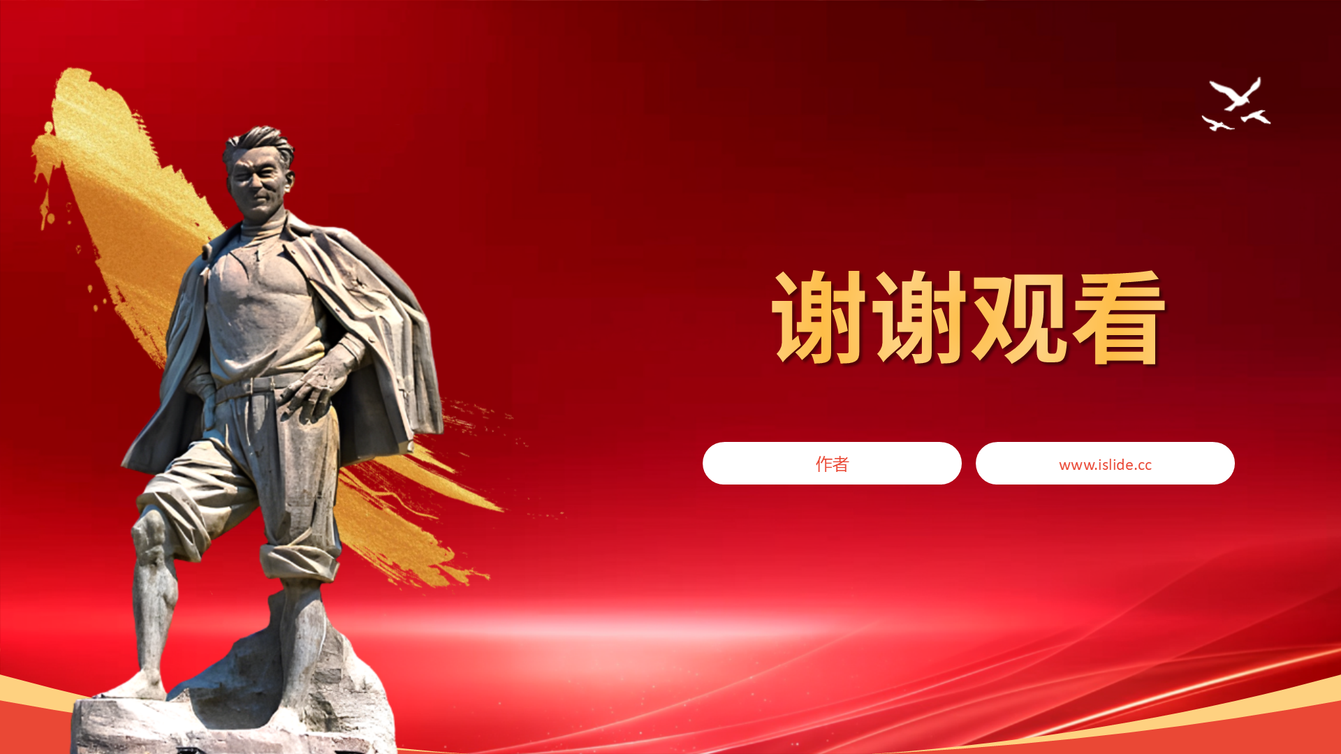 红色党政风焦裕禄PPT