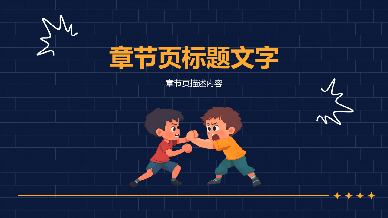 蓝色插画风校园欺凌PPT主题
