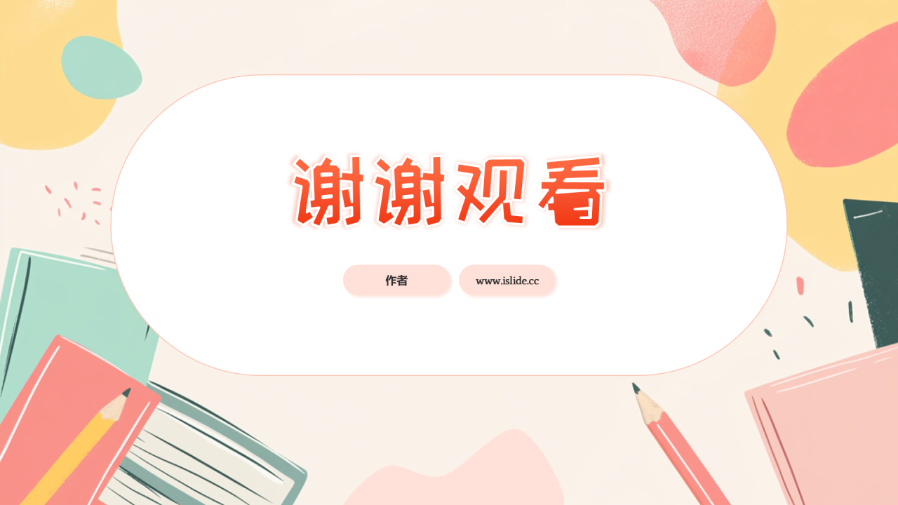 黄色插画风开学第一课PPT主题