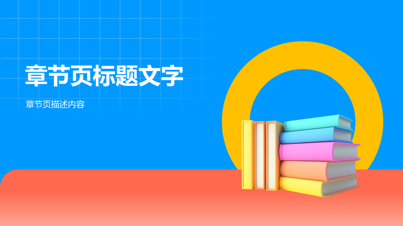 蓝色3D风班会PPT主题