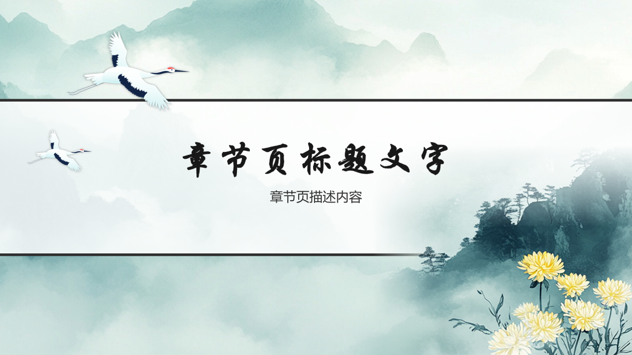 绿色中国风重阳节PPT主题