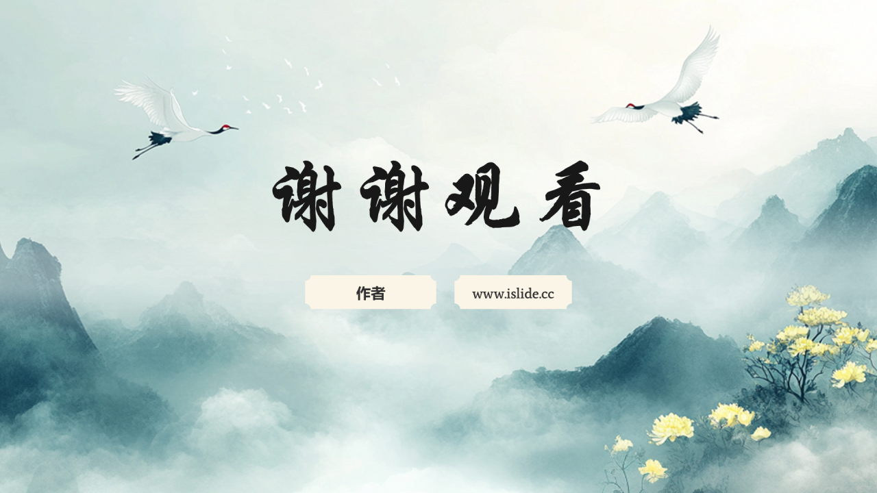 绿色中国风重阳节PPT主题