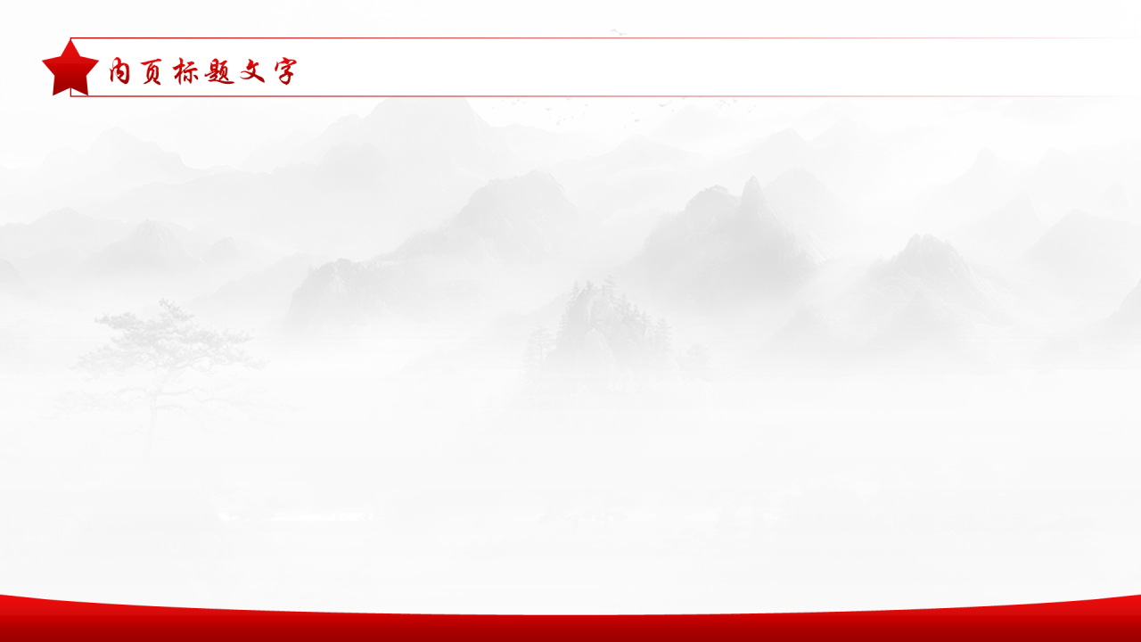 红色中国风国庆节PPT