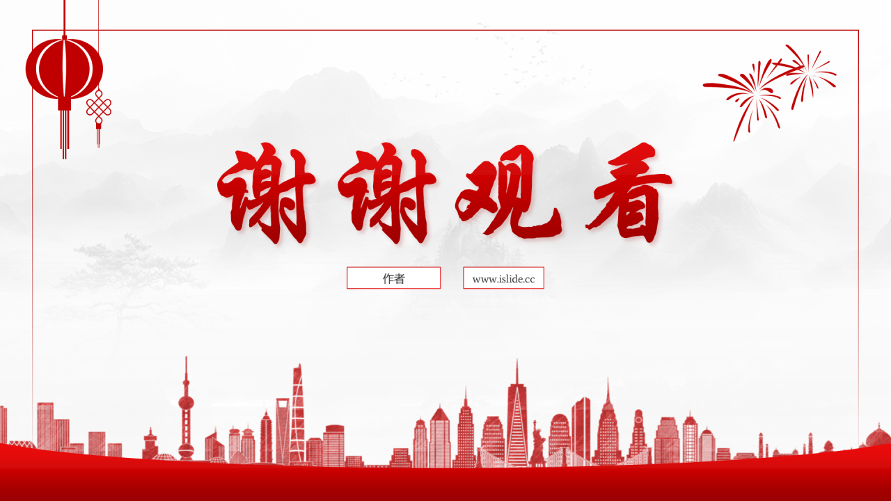 红色中国风国庆节PPT