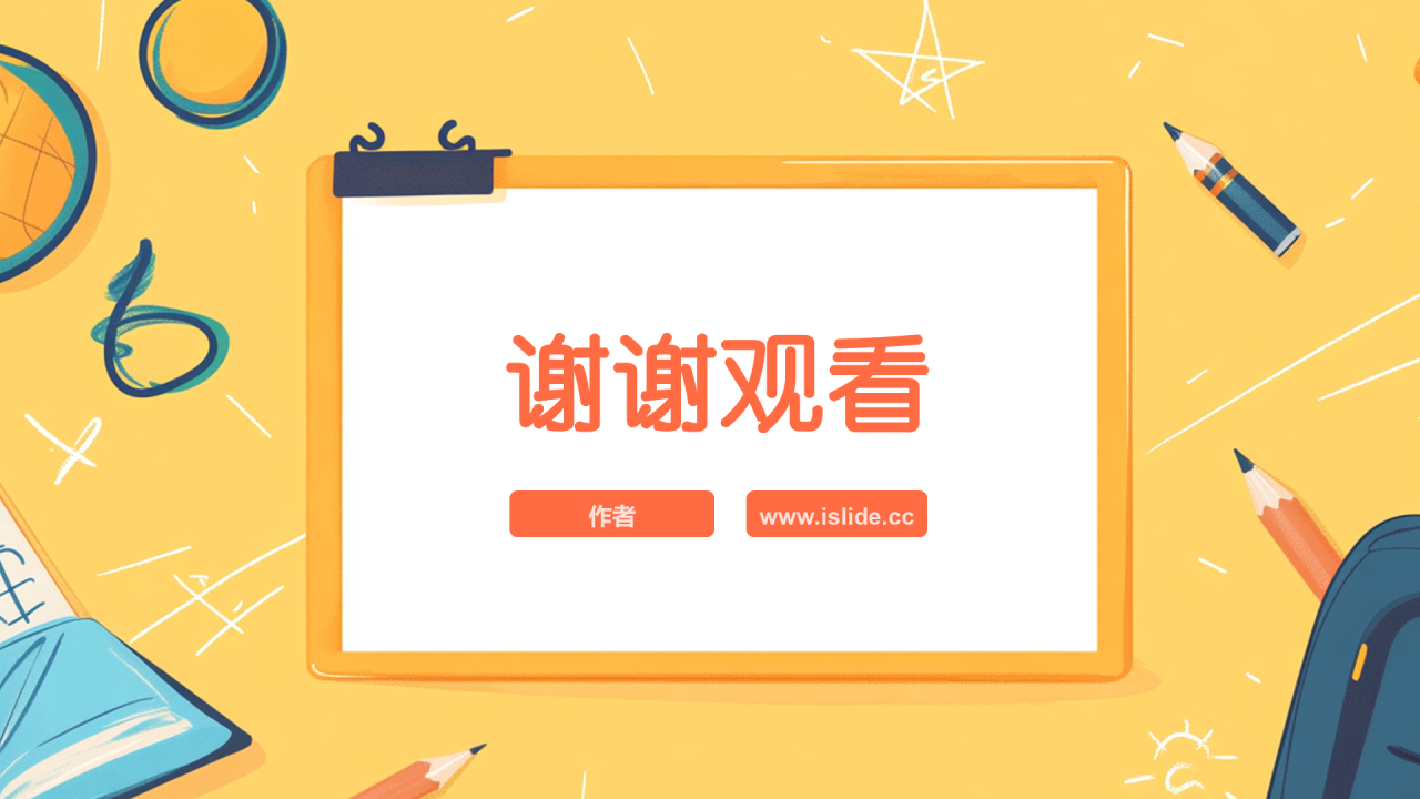 黄色插画风开学第一课PPT主题