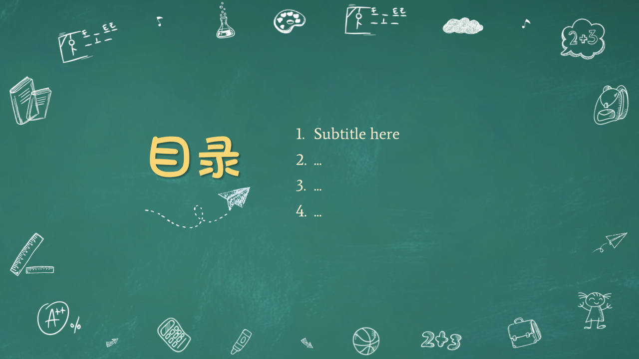绿色黑板风开学第一课PPT