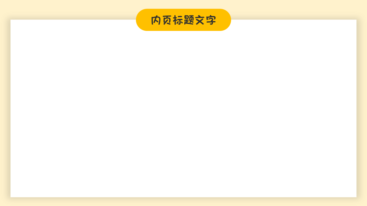 黄色卡通风开学第一课PPT主题