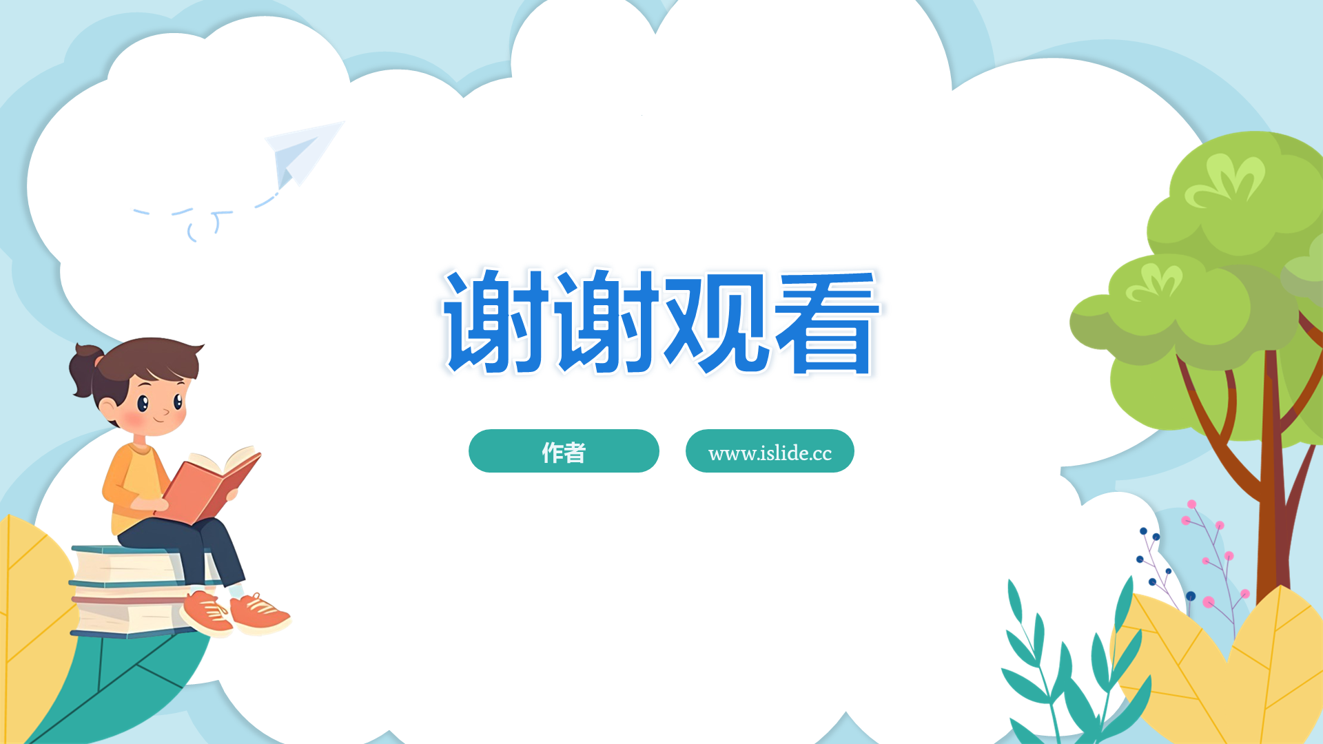 蓝色卡通风开学第一课PPT主题