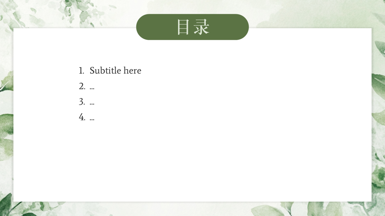 绿色小清新风家长会PPT主题
