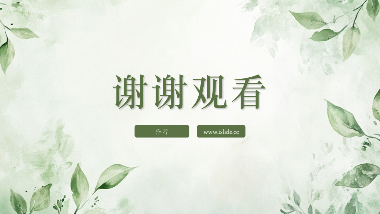 绿色小清新风家长会PPT主题