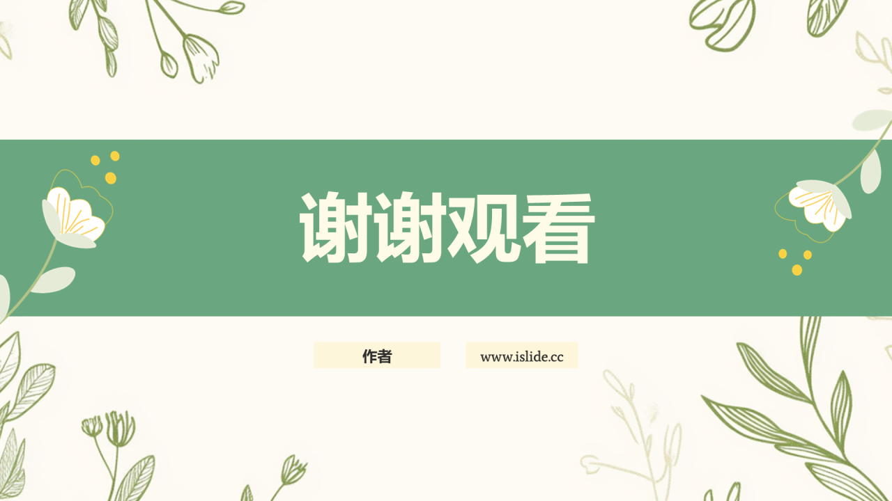 绿色小清新风家长会PPT主题
