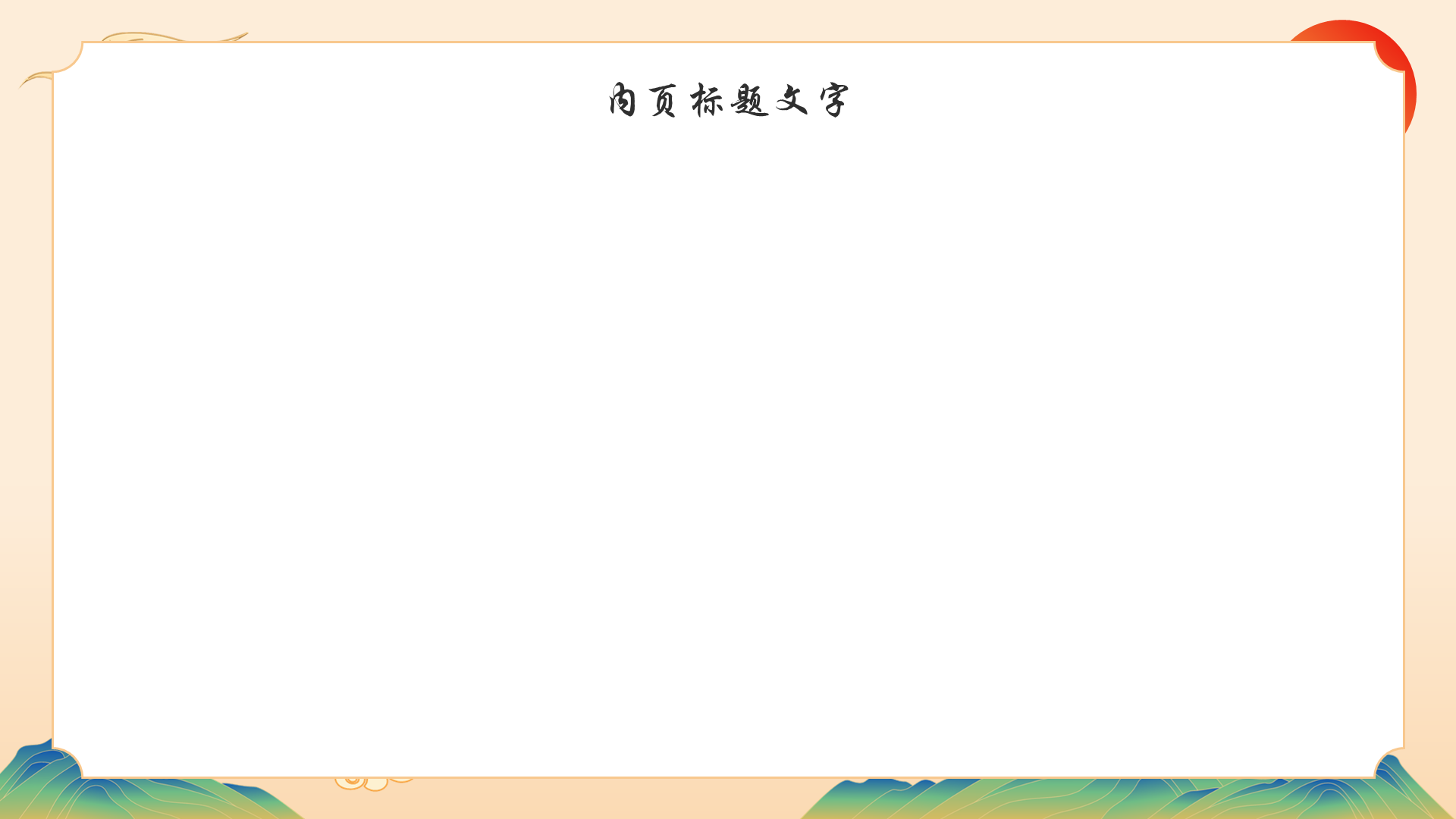 黄色中国风家长会PPT