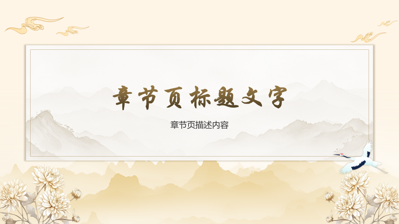 浅棕色中国风重阳节PPT