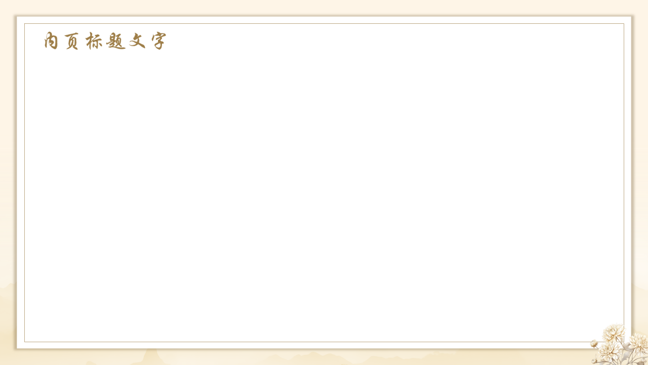浅棕色中国风重阳节PPT