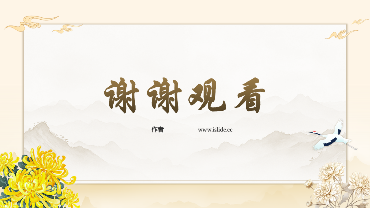 浅棕色中国风重阳节PPT