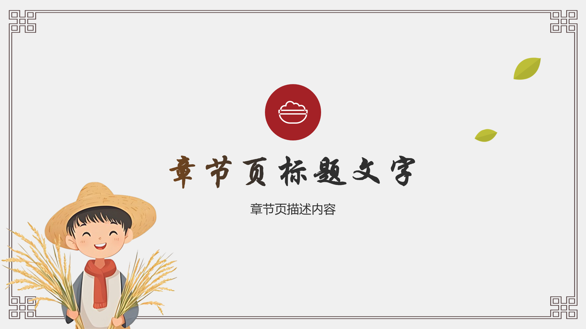 灰色手绘风世界粮食日PPT主题