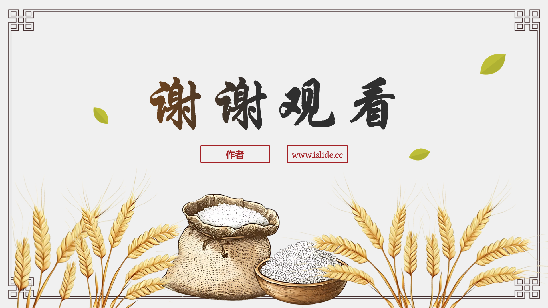 灰色手绘风世界粮食日PPT主题