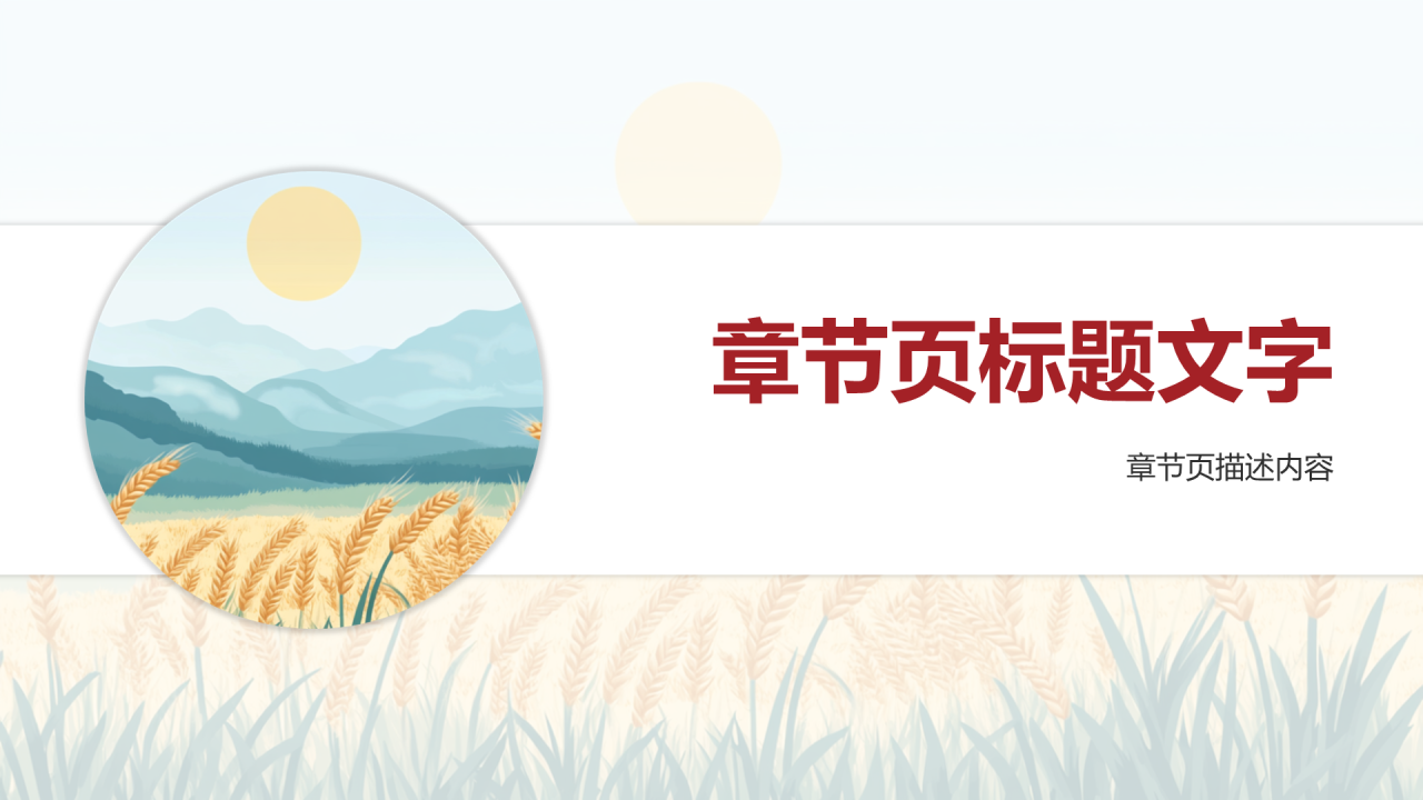 绿色手绘风世界粮食日PPT主题