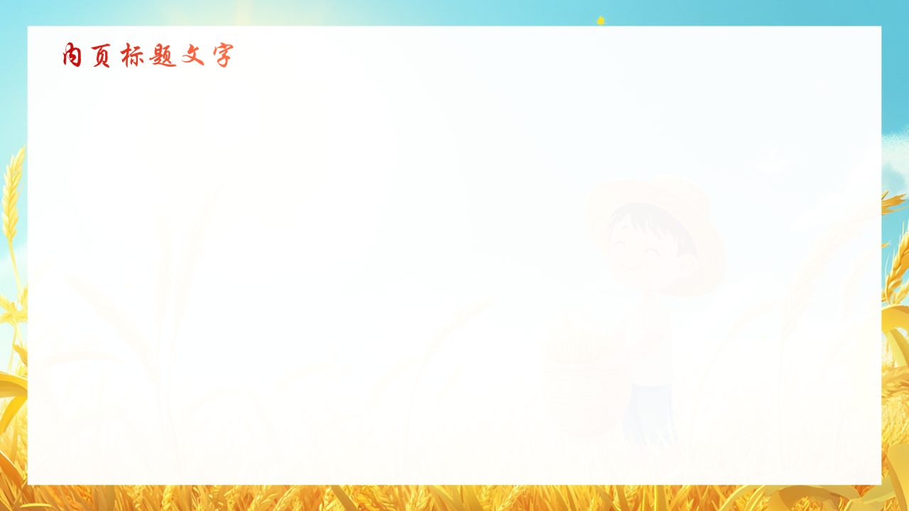 黄色卡通风世界粮食日PPT主题