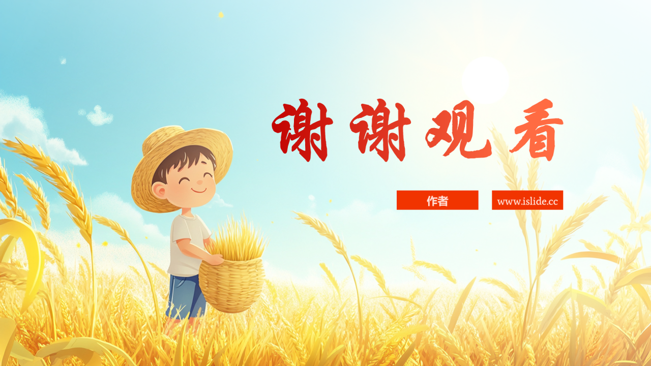 黄色卡通风世界粮食日PPT主题
