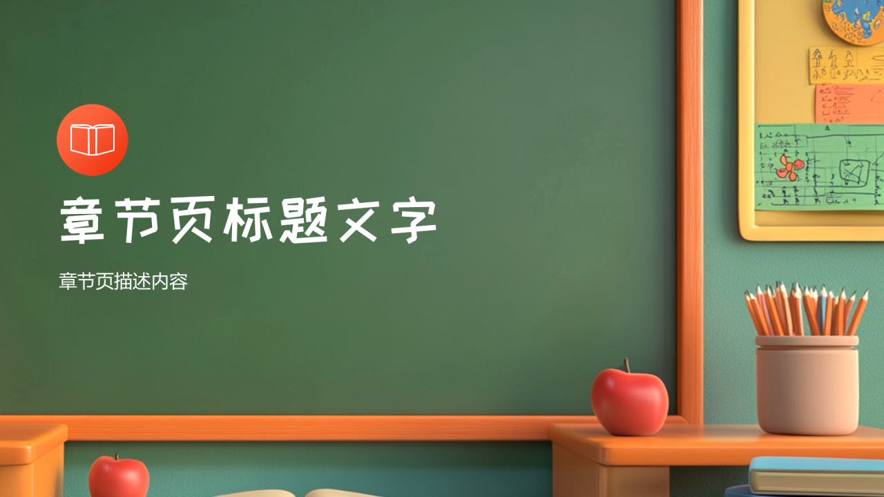 绿色3D风班会PPT主题