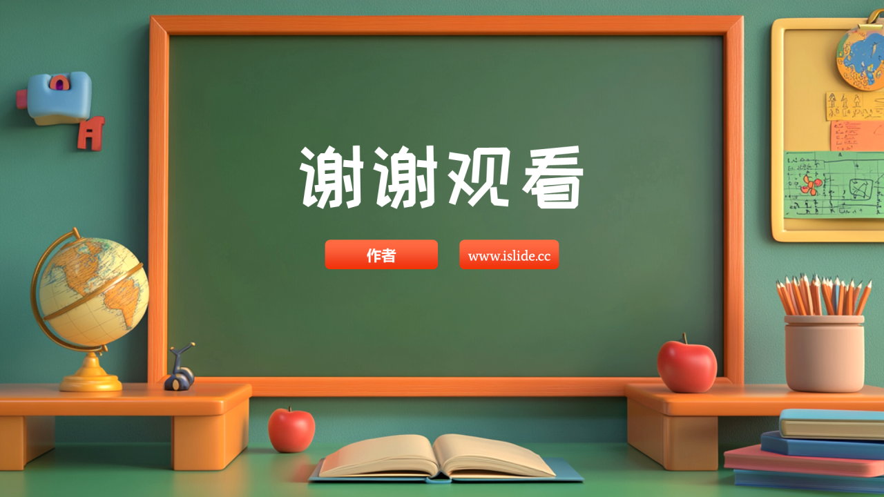 绿色3D风班会PPT主题