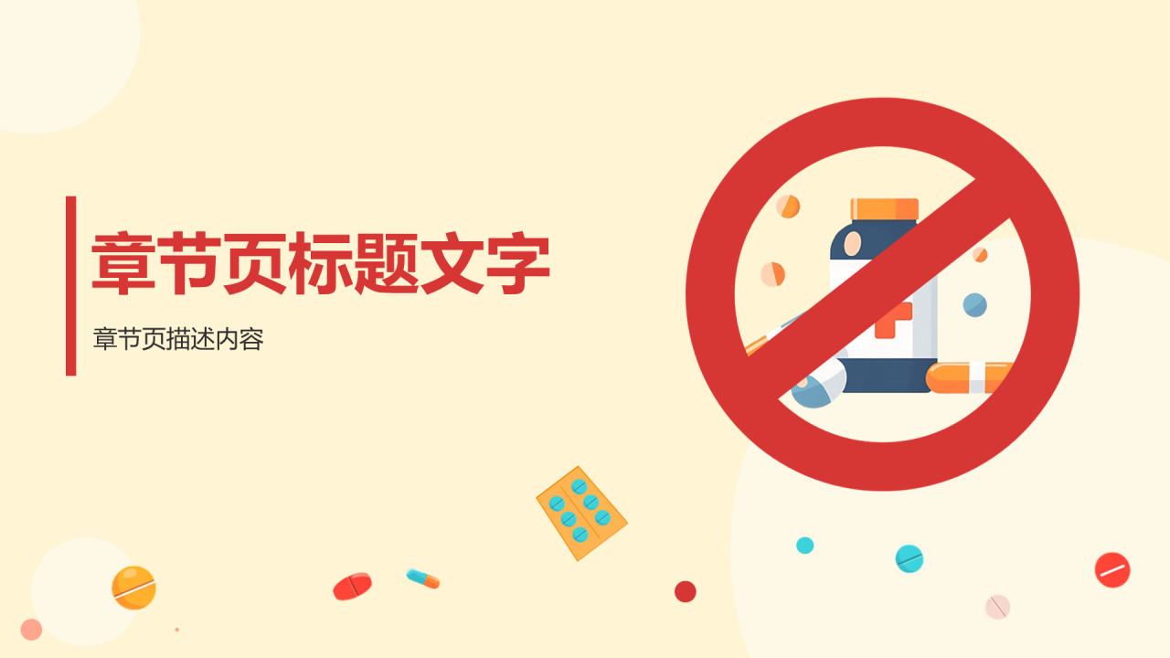 黄色卡通风国际禁毒日PPT