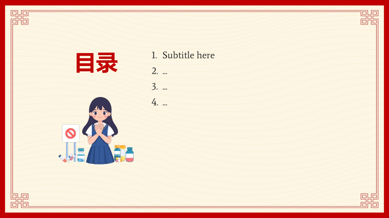 红色卡通风国际禁毒日PPT