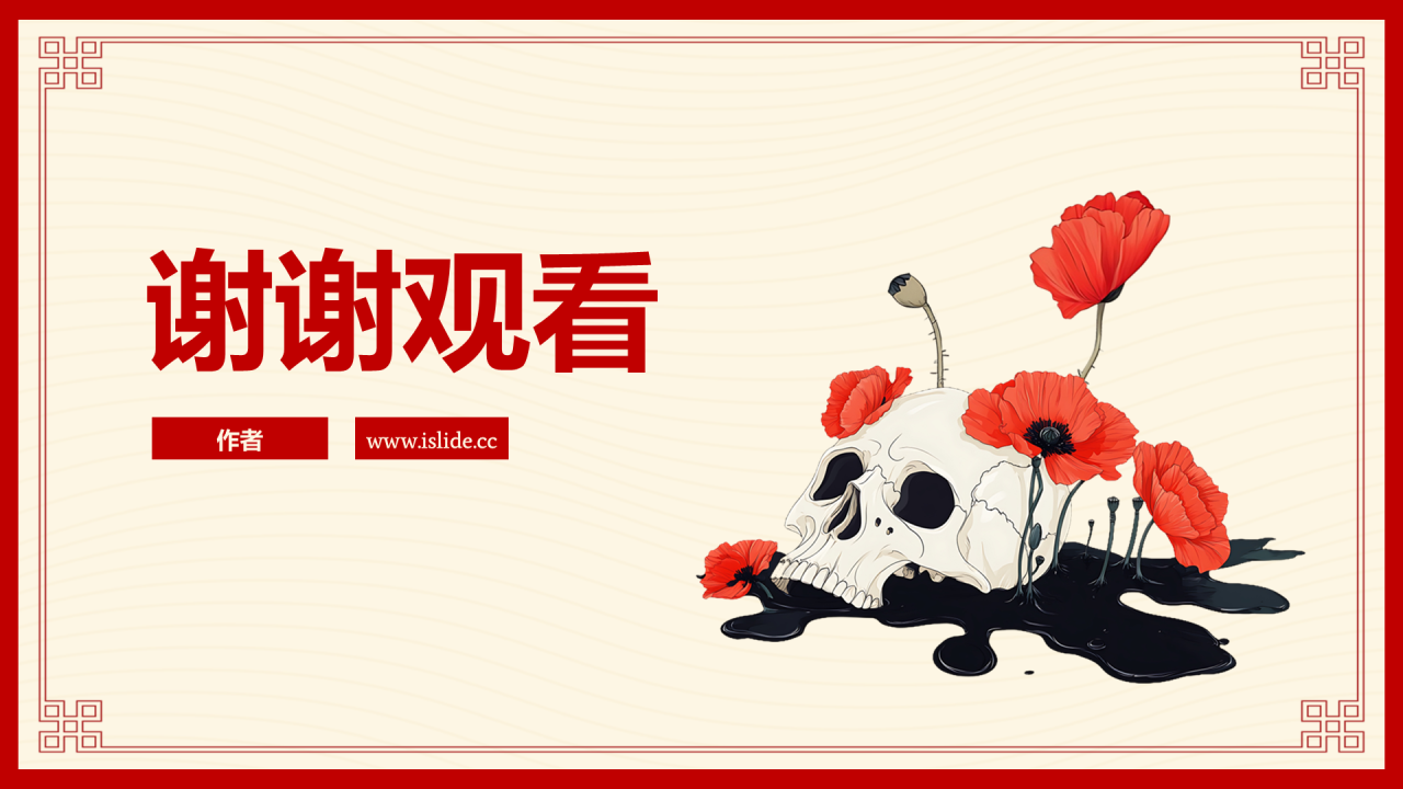 红色卡通风国际禁毒日PPT