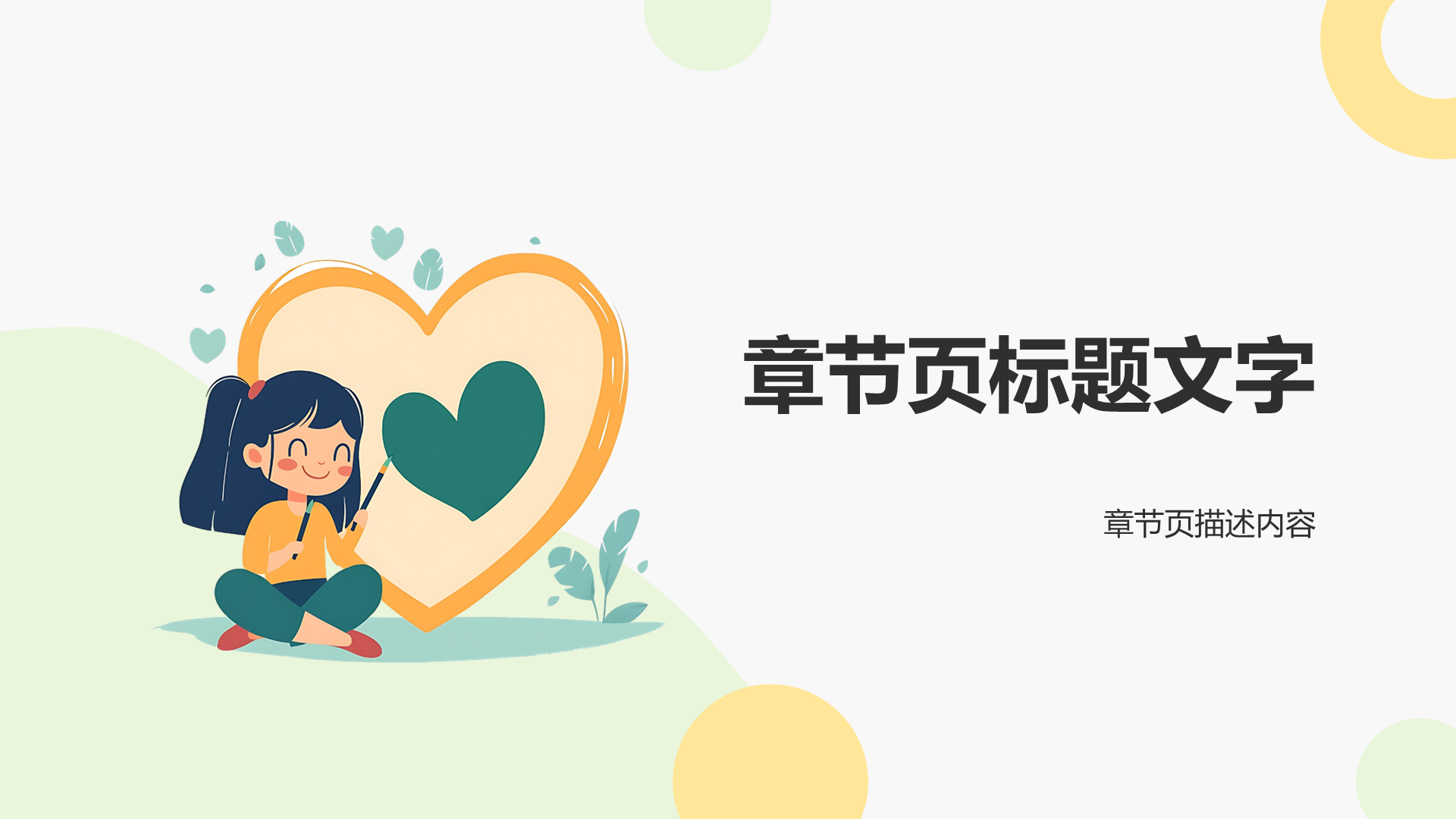 世界精神卫生日PPT主题