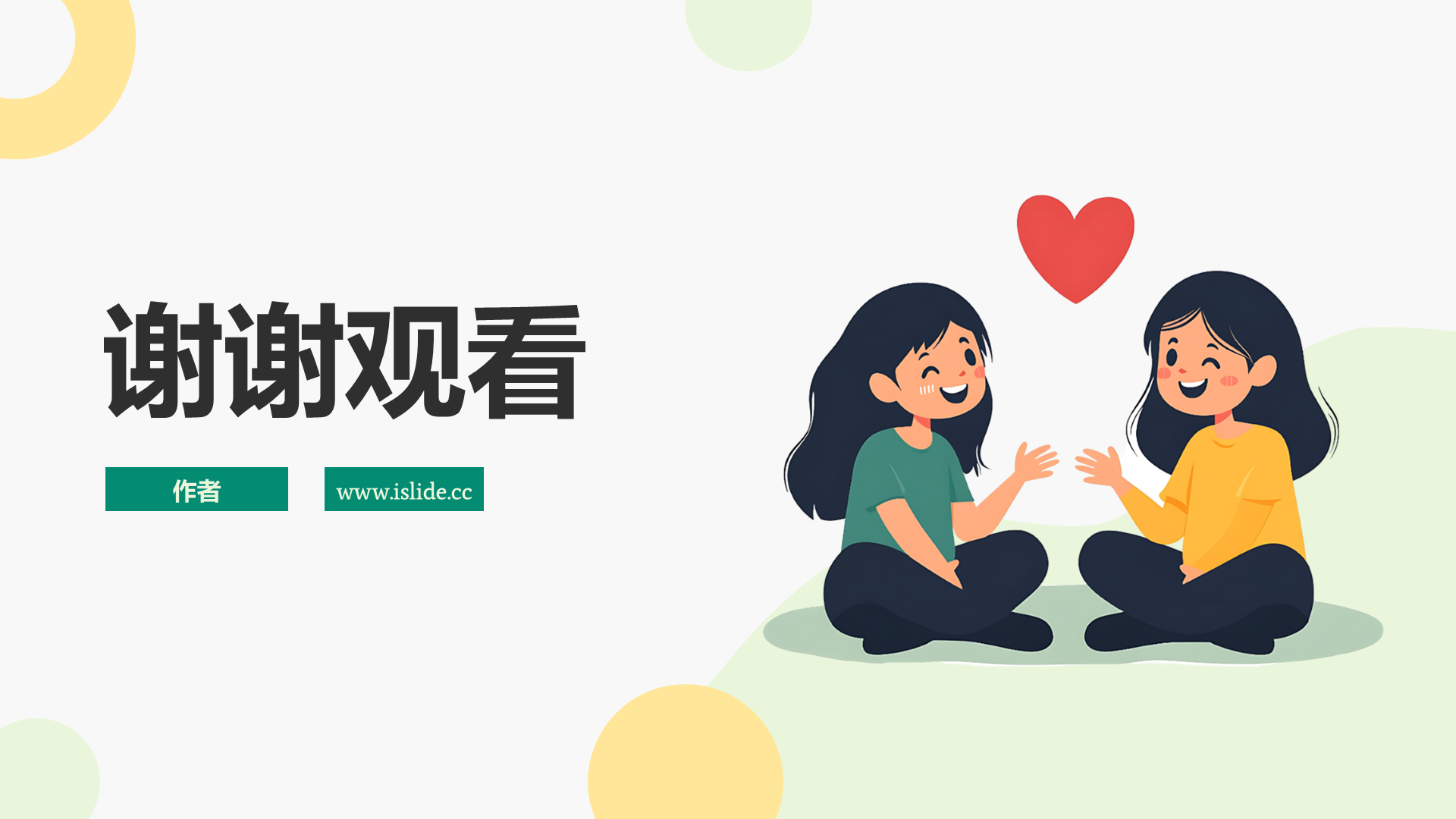 世界精神卫生日PPT主题