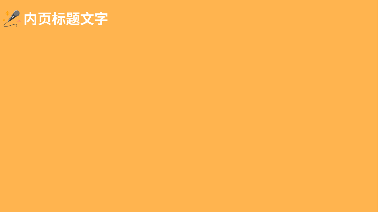 绿色插画风普通话推广PPT主题