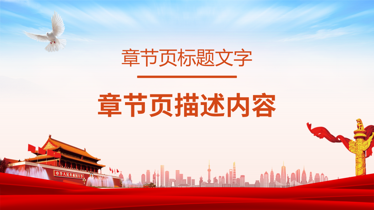 红色党政风文化自信PPT主题