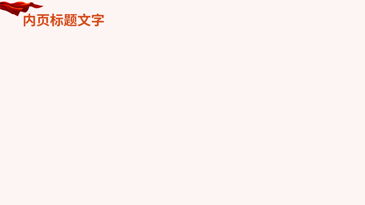 红色党政风文化自信PPT主题