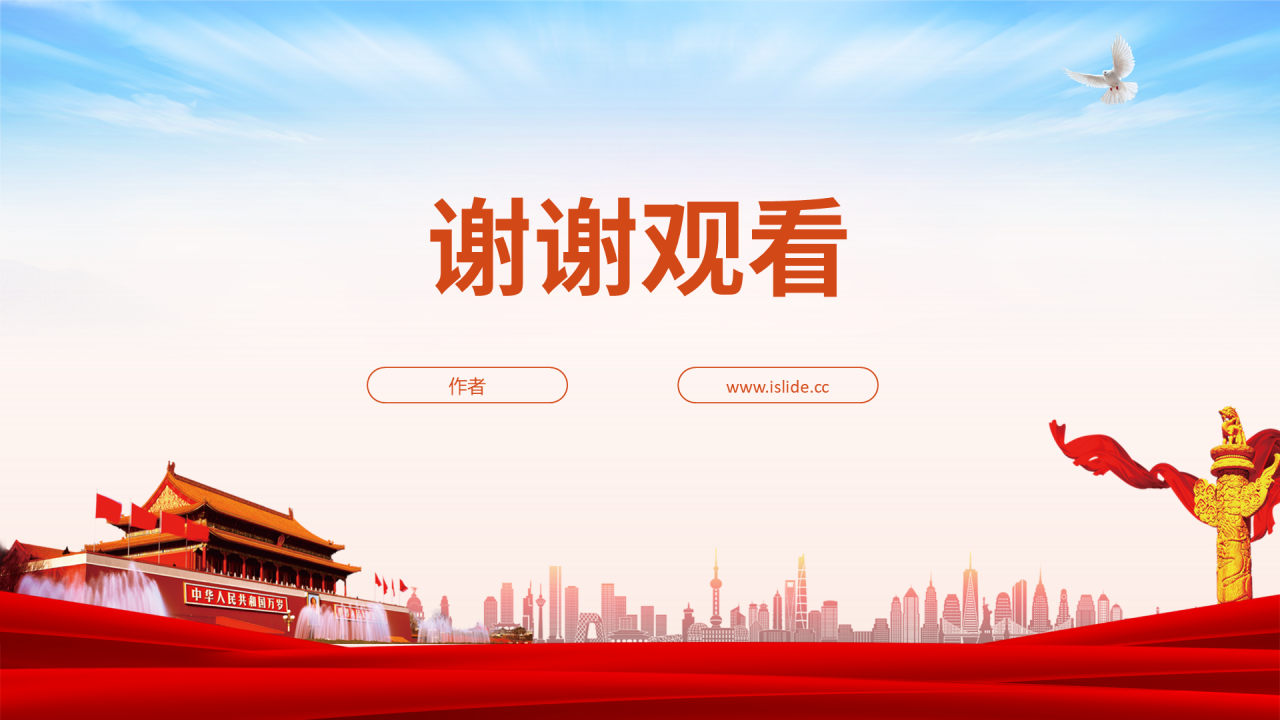 红色党政风文化自信PPT主题