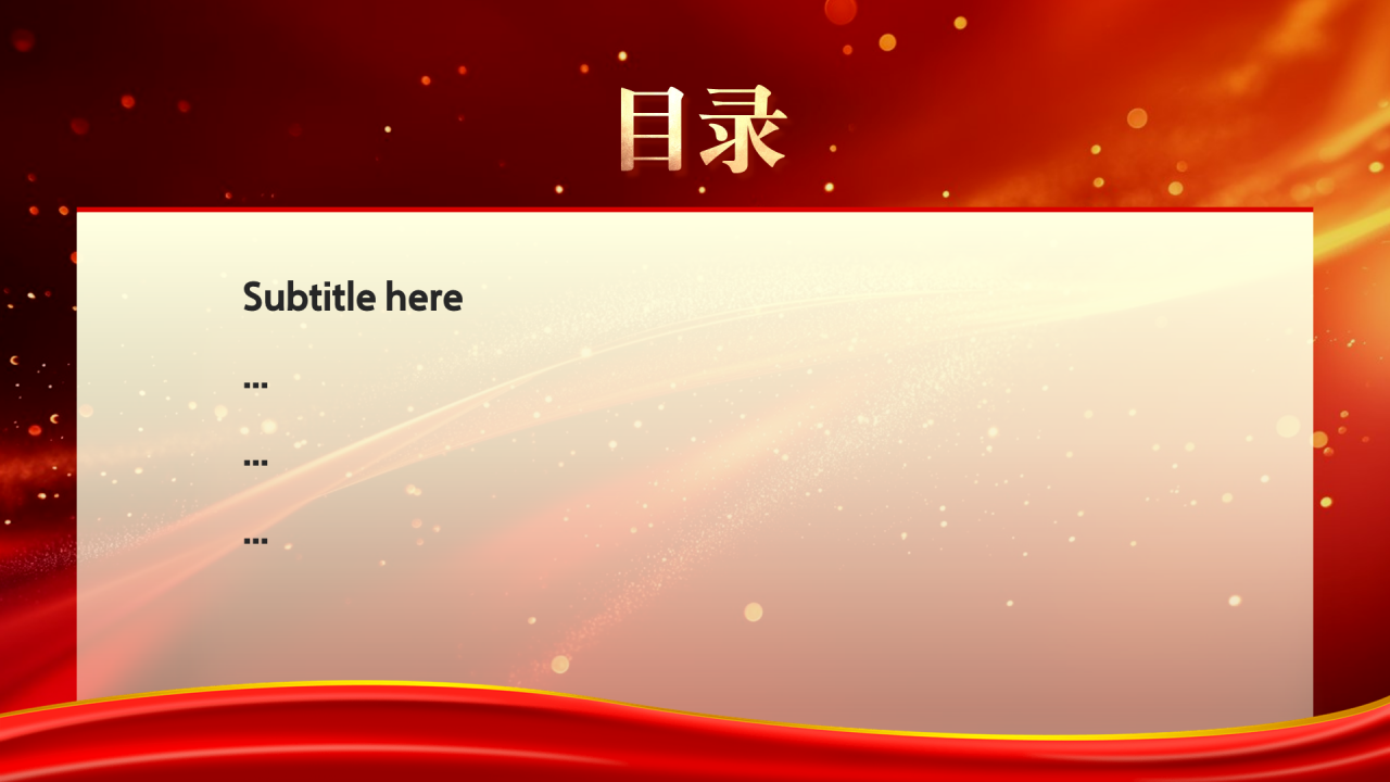 红色党政风中国精神PPT主题