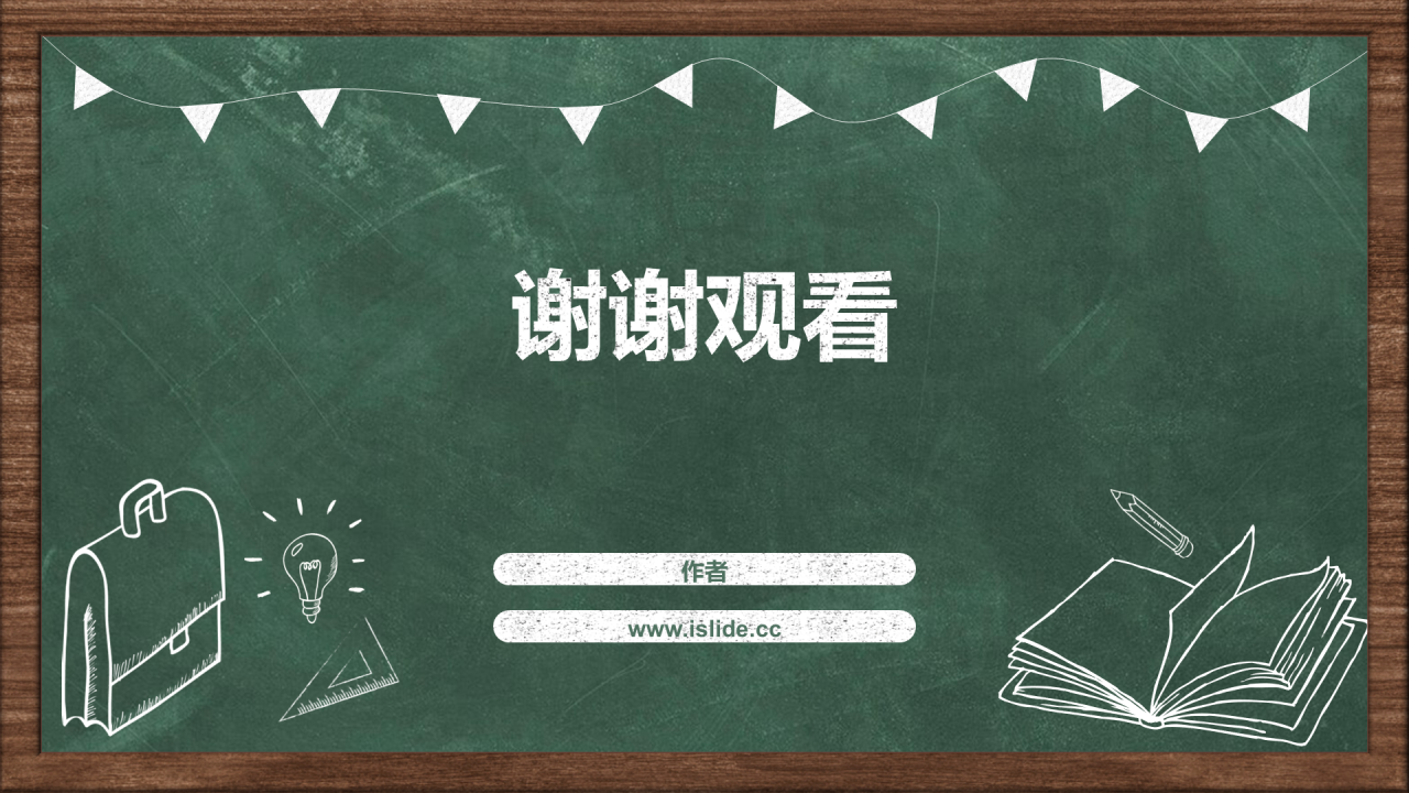 绿色黑板风教育宣讲PPT主题